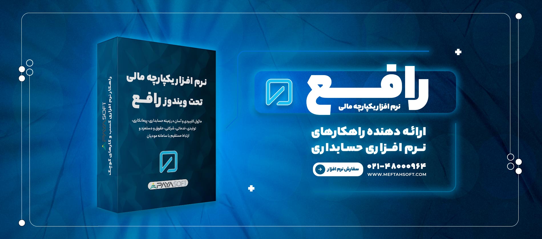 بنر رافع